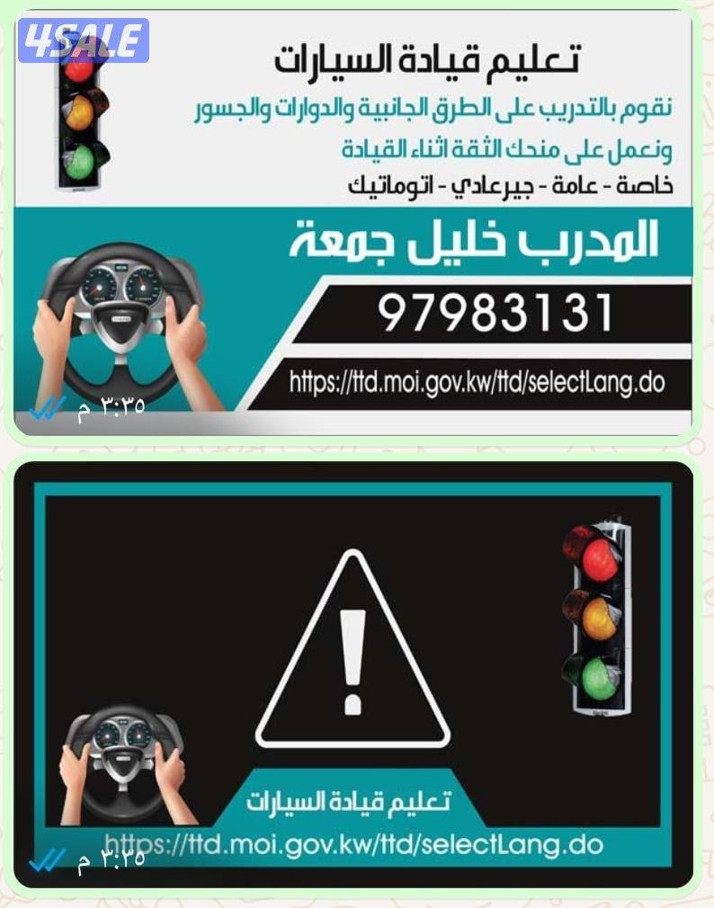 الجابريه لتعليم قيادة السيارات نظري &عملي1