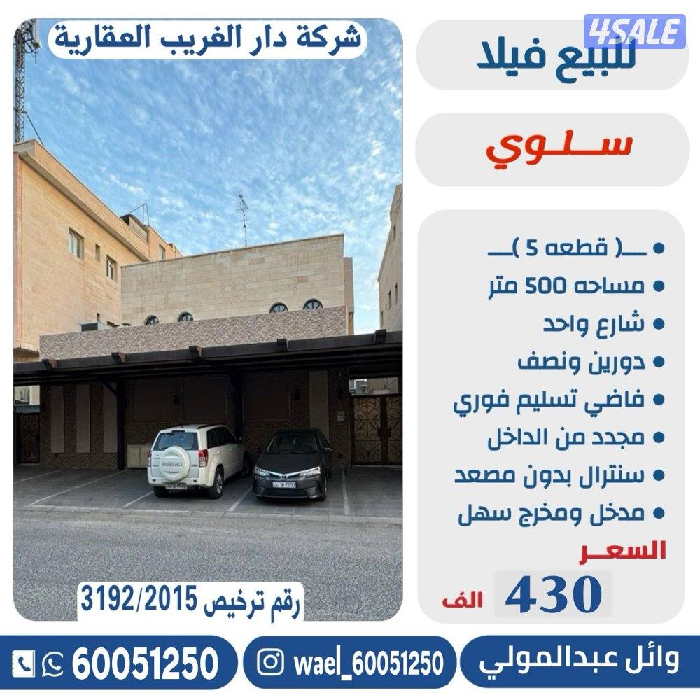 للبيع فيلا دورين ونص0