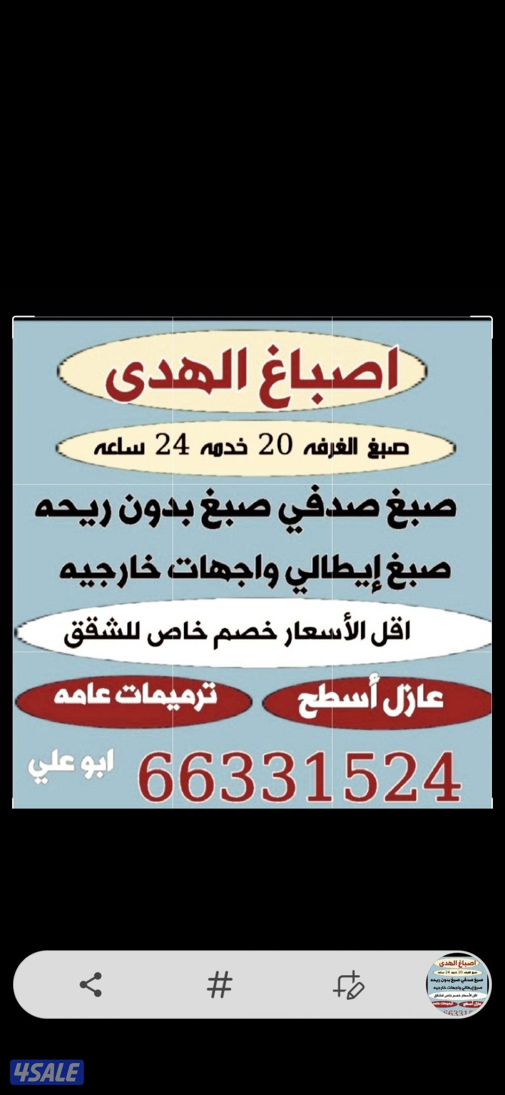 #اصباغ #اصباغ #اصباغ ابوعلي خدمه ٢٤ساعه0