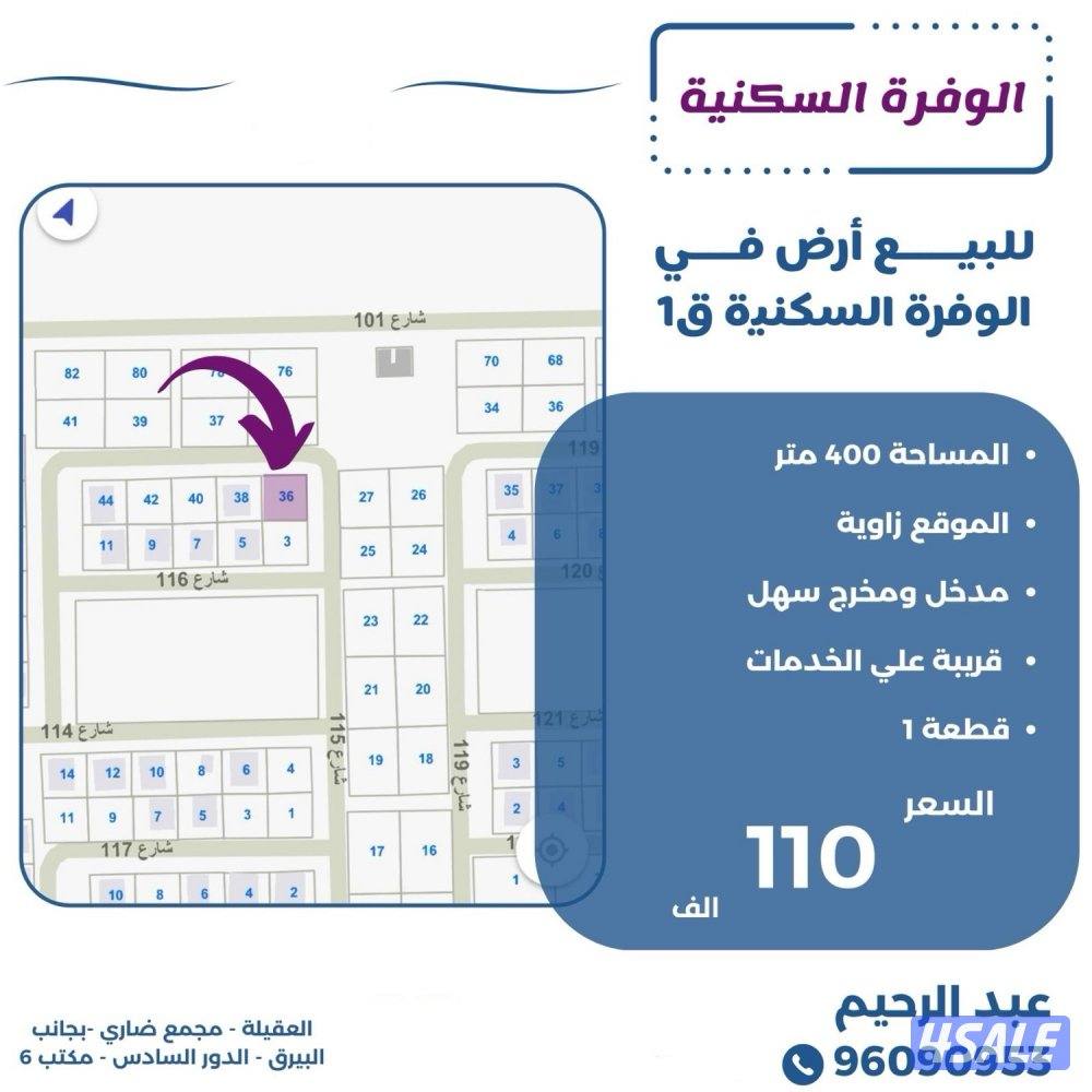 للبيع ارض في الوفره السكنيه0