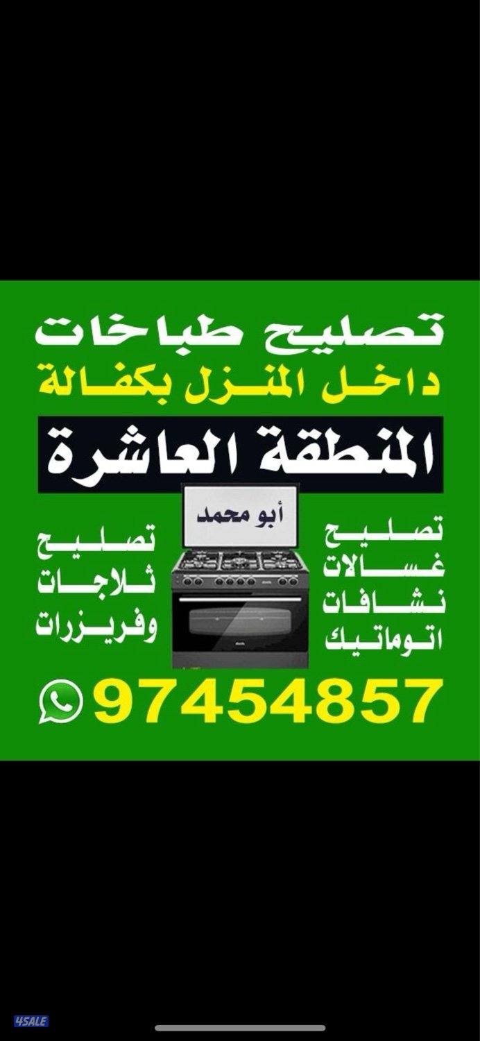 تصليح طباخات4