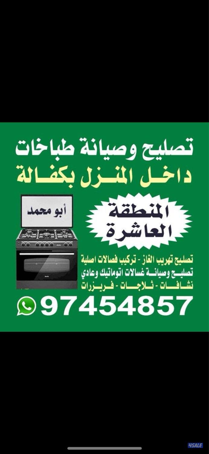 تصليح طباخات7