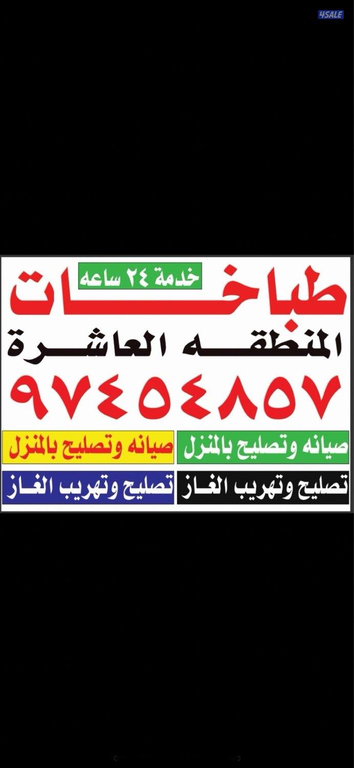 تصليح طباخات9