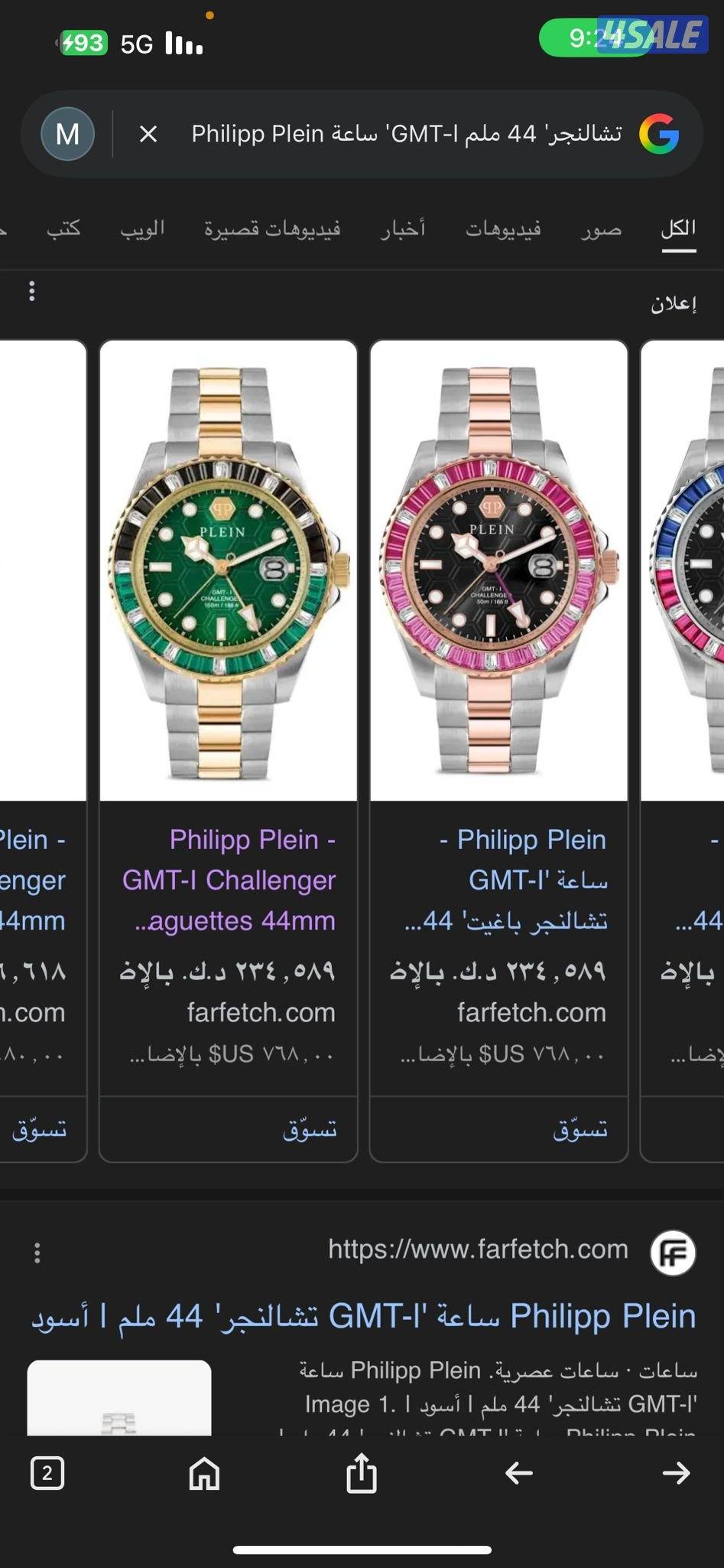 للبيع PLEIN اصليه1