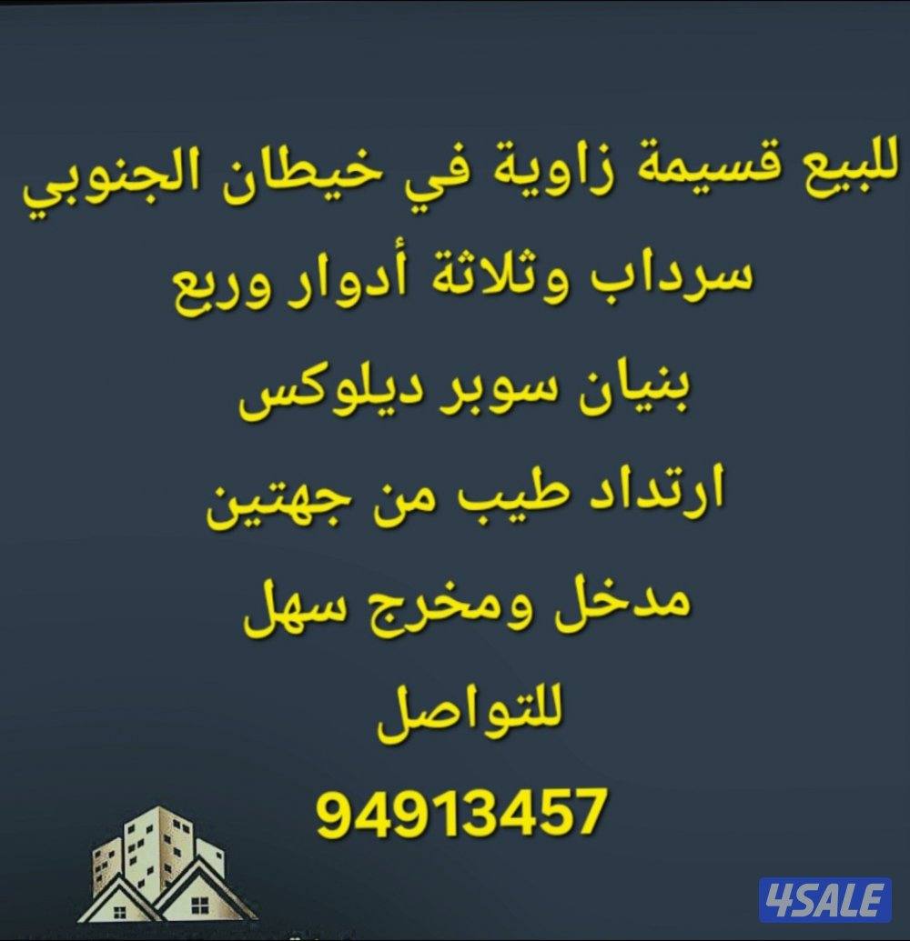 للبيع قسيمة زاوية في خيطان الجنوبي سرداب وثلاثة أدوار بنيان هوردي0