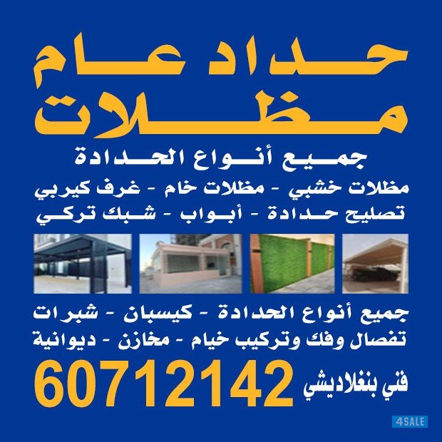 حدادة0