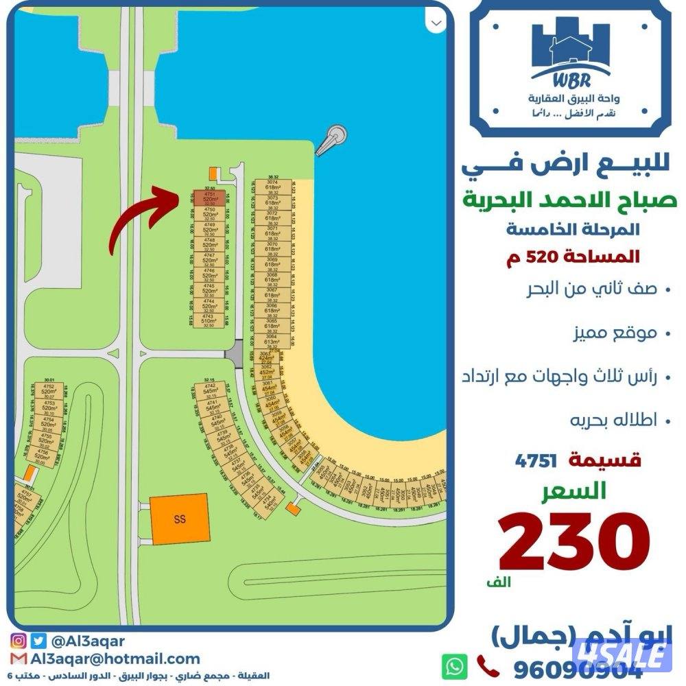 للبيع ارض في صباح الاحمد البحريه صف ثاني راس ٣ واجهات إطلاله بحريه0