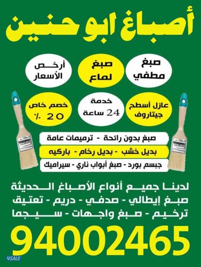 صبغ الغرفه 20 دينار ابو احمد خدمة24 ساعة1