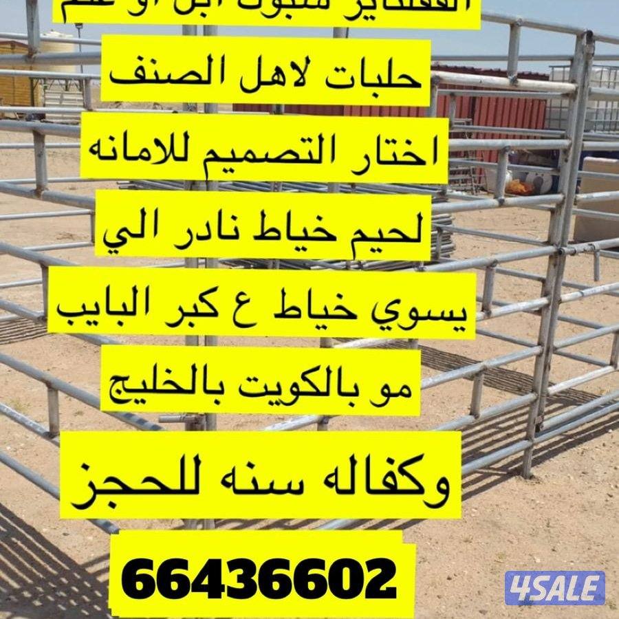 المطلاع تفصال شبك ابل وغنم وخيل جلفنايز1