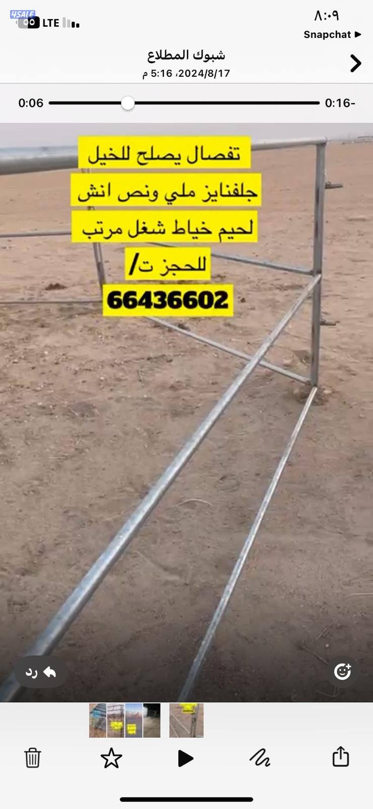 المطلاع تفصال شبك ابل وغنم وخيل جلفنايز2