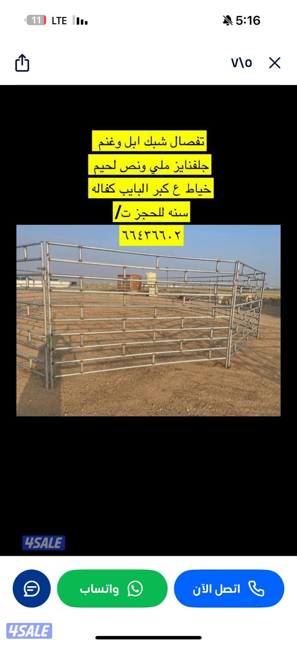 المطلاع تفصال شبك ابل وغنم وخيل جلفنايز4