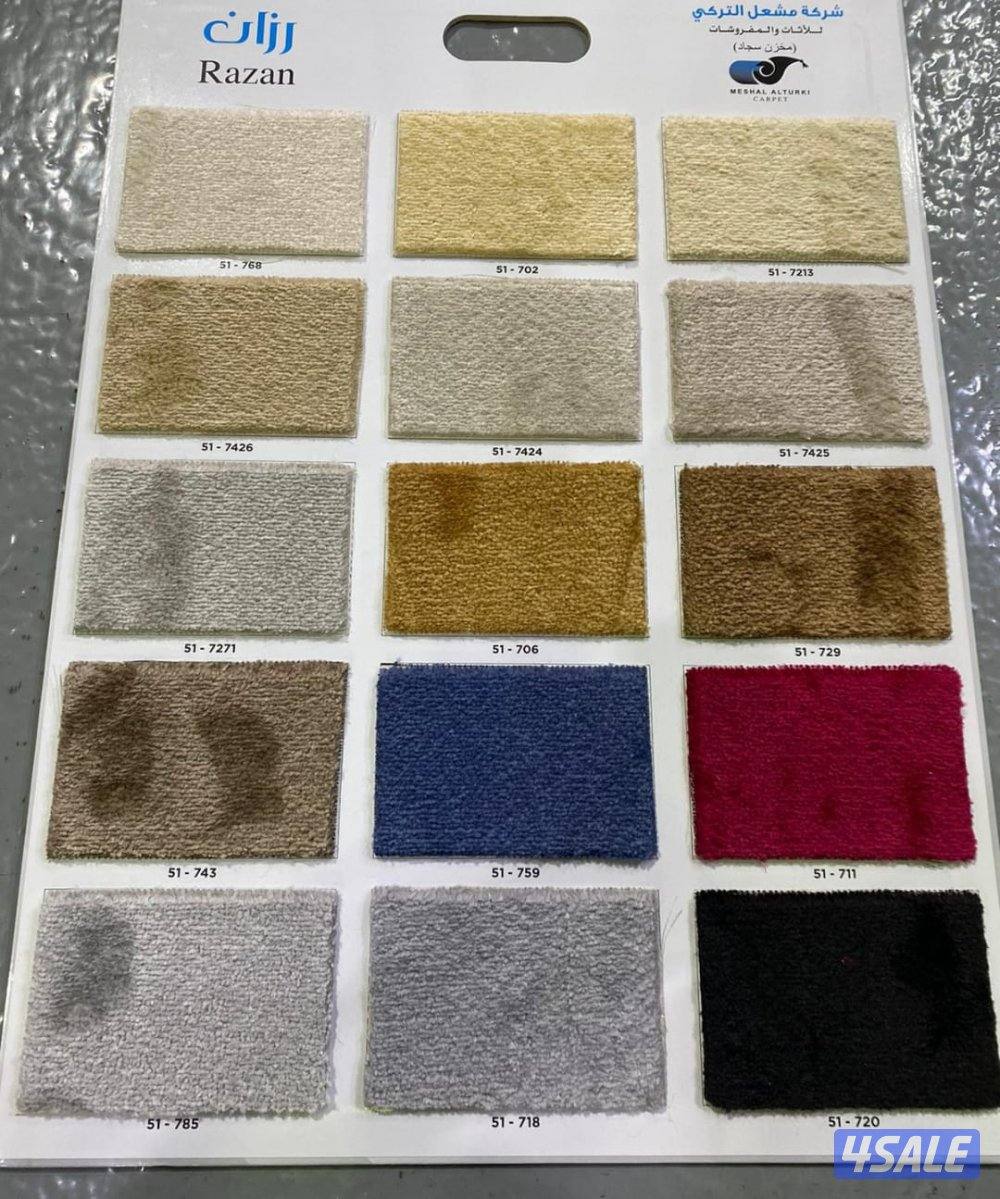 لدينا جميع انواع السجاد التركي سادة ومشجر وسجا٦صين وإماراتي وستاىر رول6