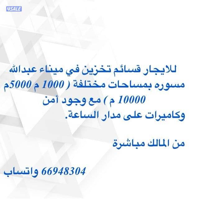 للإيجار قسائم تخزين4