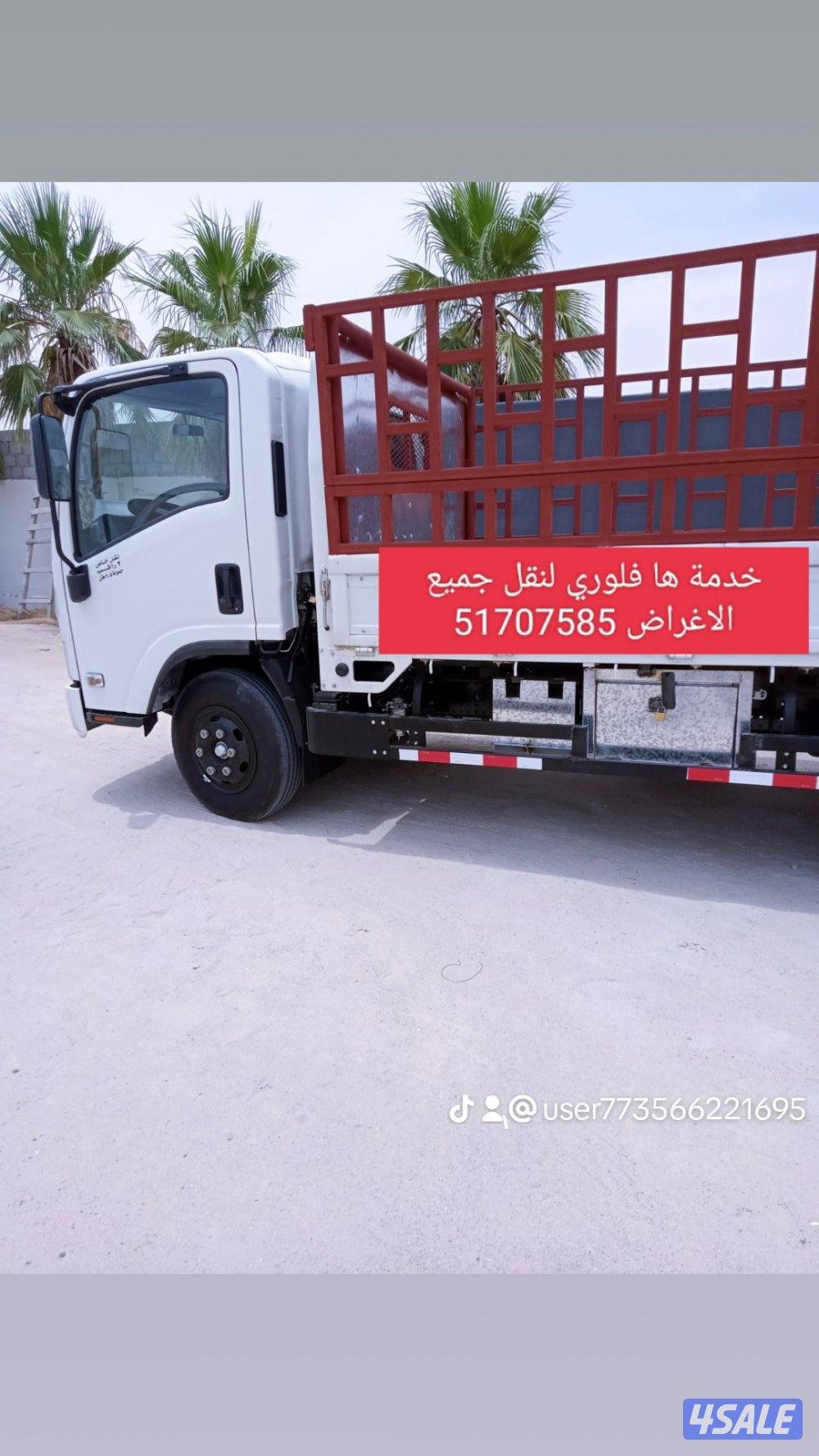 ها فلوري لنقل جميع الاغراض بارخص الاسعار مع جوده عاليه وسعر معقول0