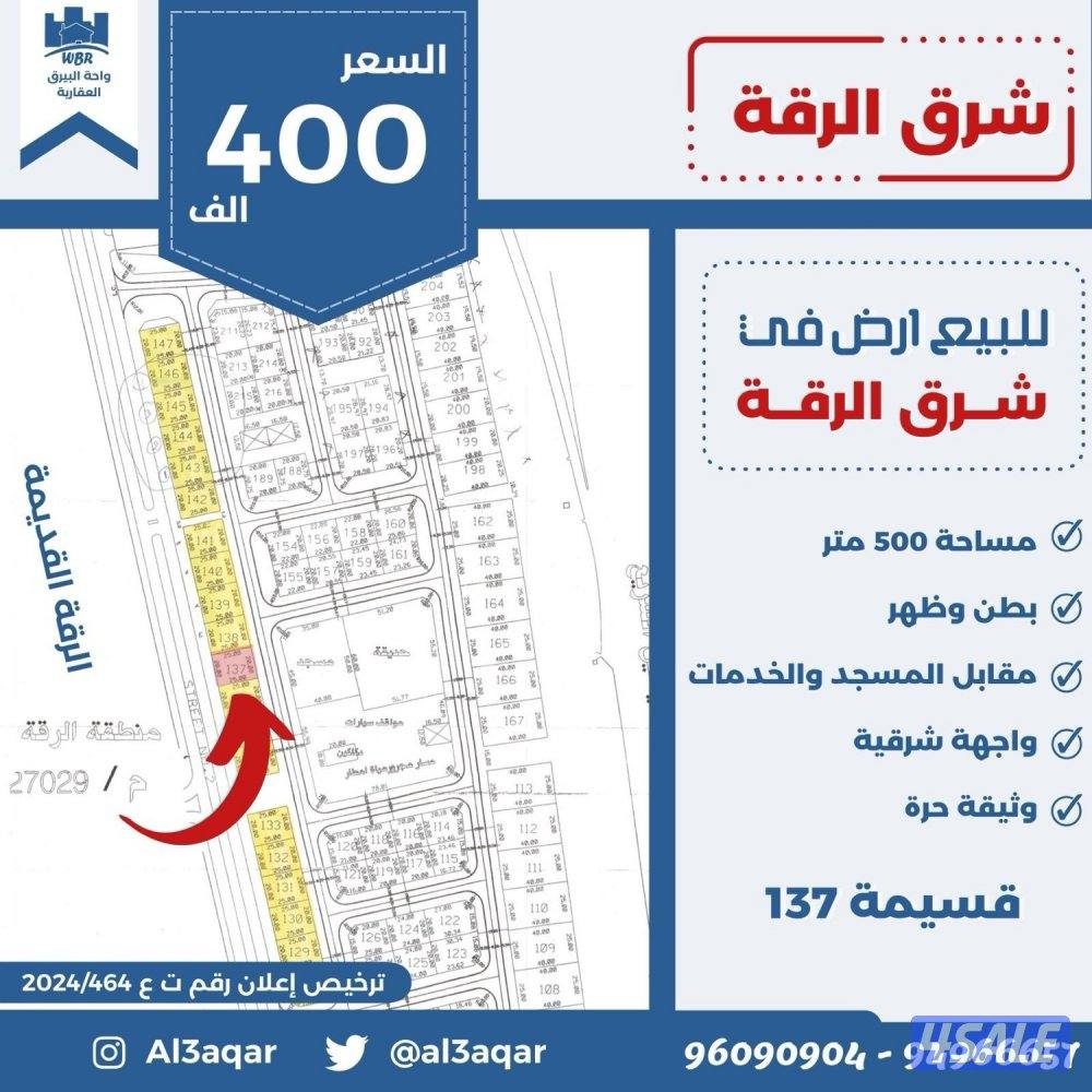 للبيع ارض في شرق الرقه بطن وظهر مقابل الخدمات 500 متر0
