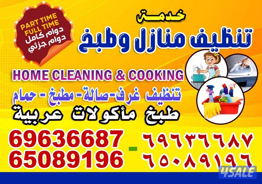تنظيف منازل0