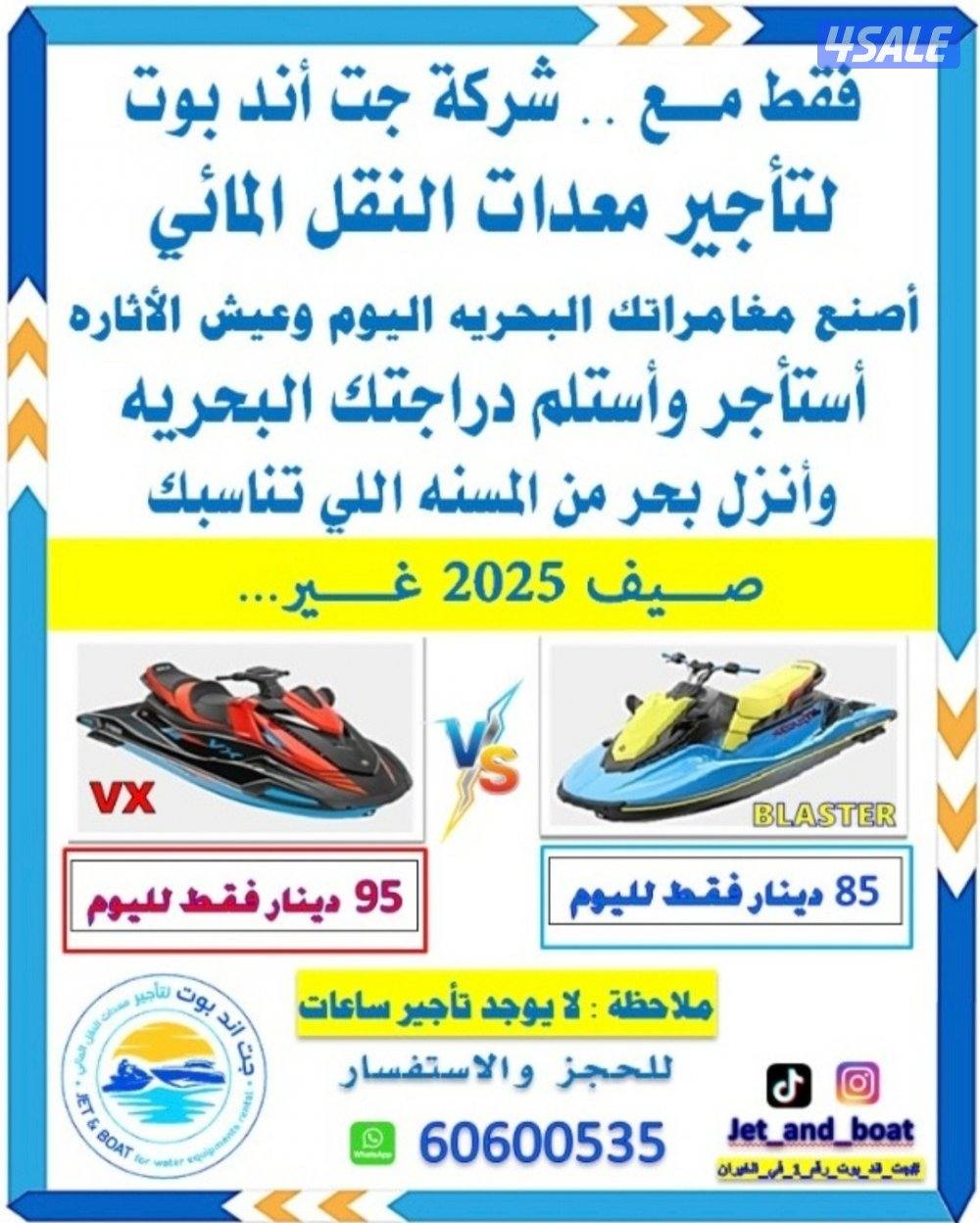 للأيجار اليومي أحدث الدراجات البحريه0