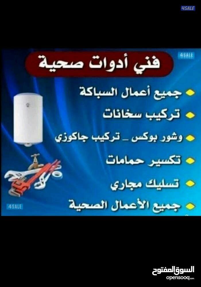 فنى صحي وتسليك مجارى بأقل الأسعار ابو محمد3