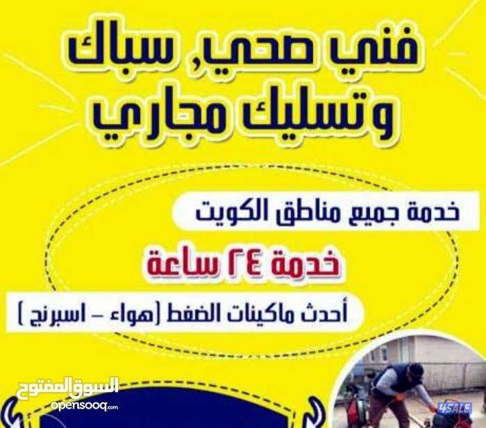 فنى صحي وتسليك مجارى بأقل الأسعار ابو محمد2