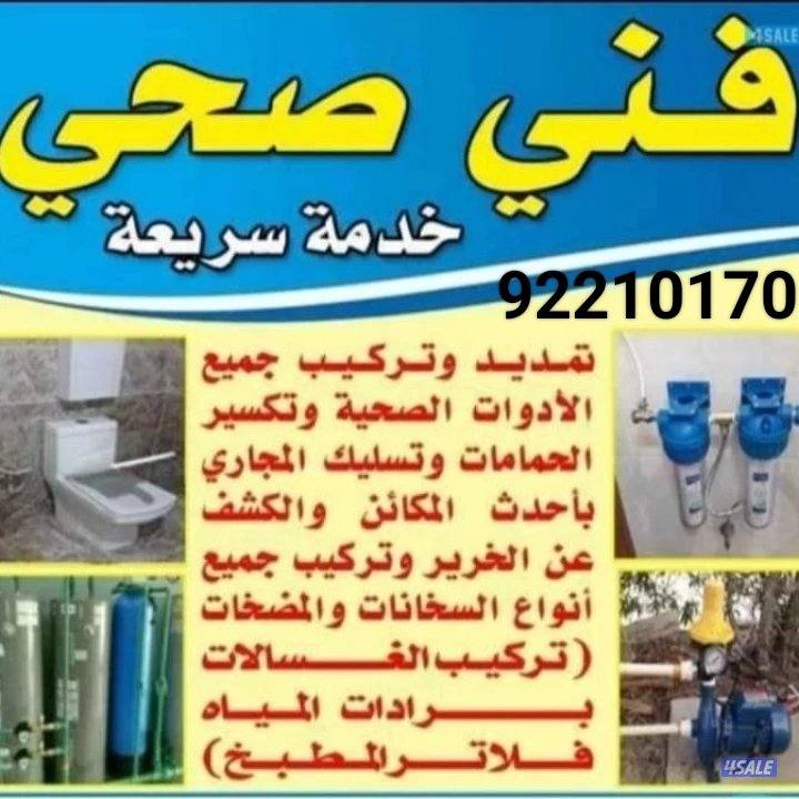 فنى صحي وتسليك مجارى بأقل الأسعار ابو محمد12