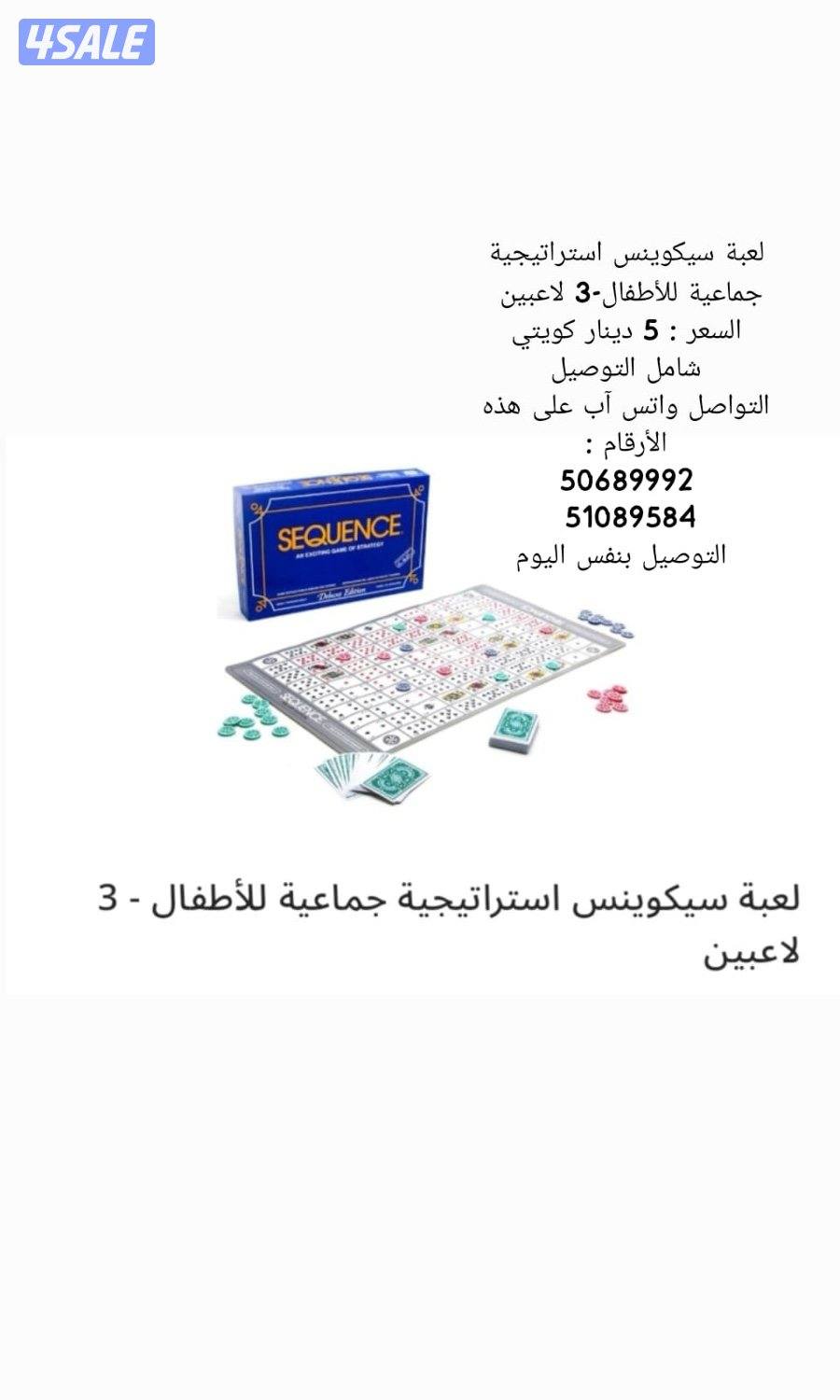 لعبة سيكوينس استراتيجية جماعية للأطفال - 3 لاعبين0
