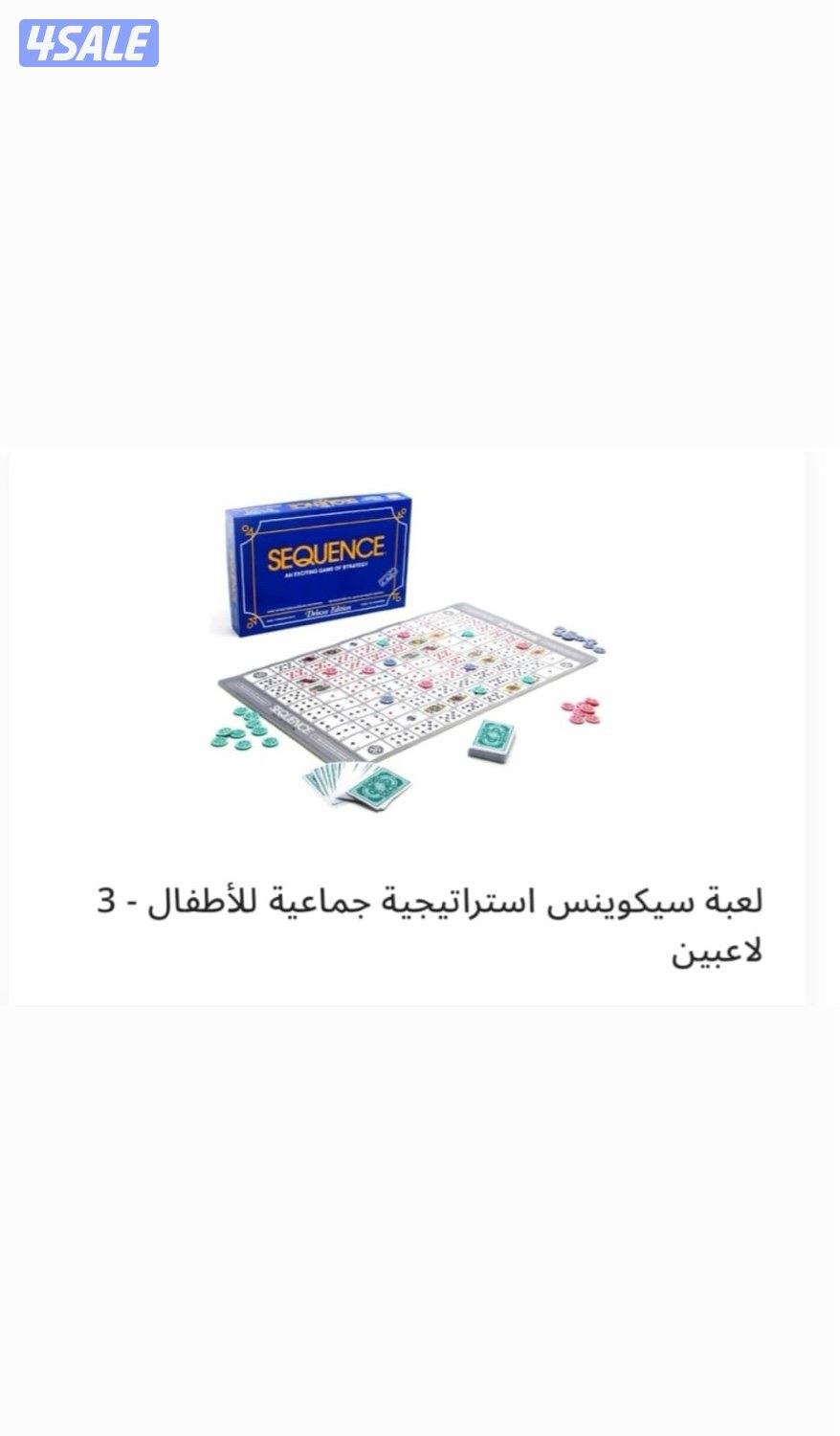 لعبة سيكوينس استراتيجية جماعية للأطفال - 3 لاعبين2