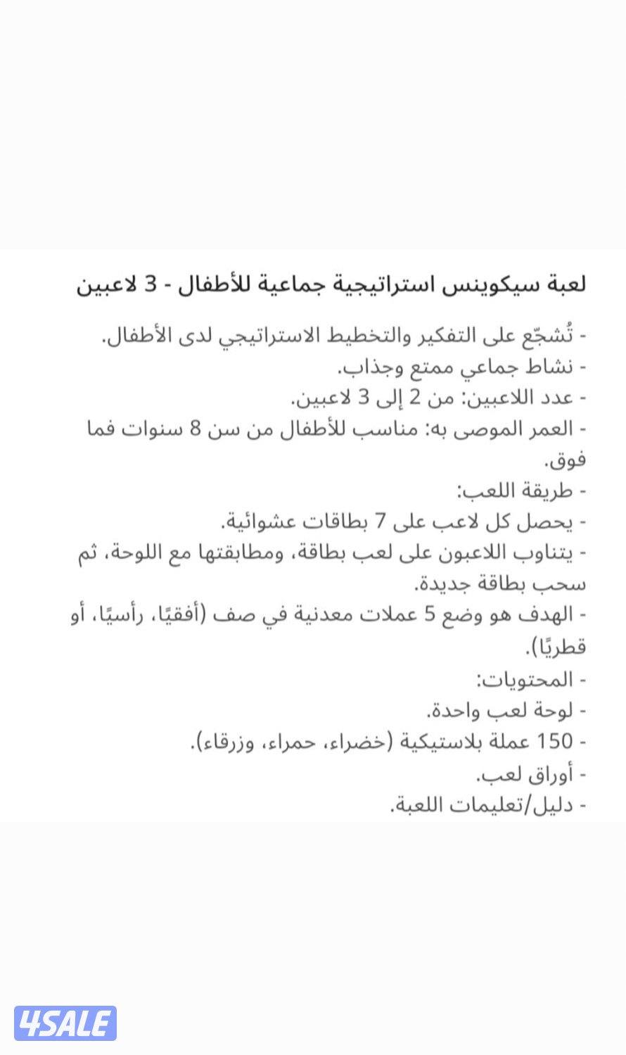 لعبة سيكوينس استراتيجية جماعية للأطفال - 3 لاعبين4