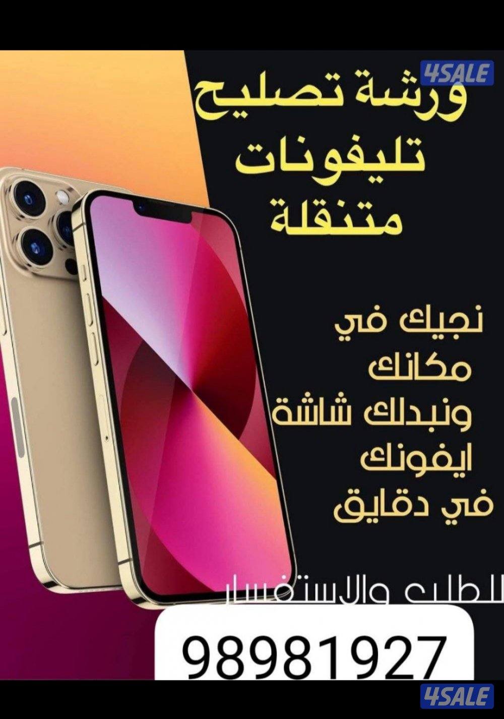 انت تكسر واحنا نصلح اتصل نصلك0