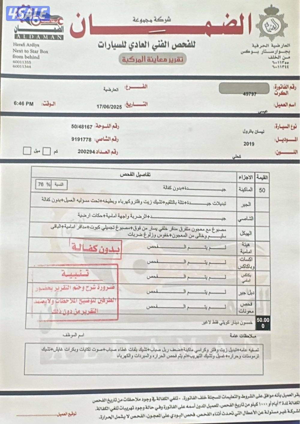 باترول 201913