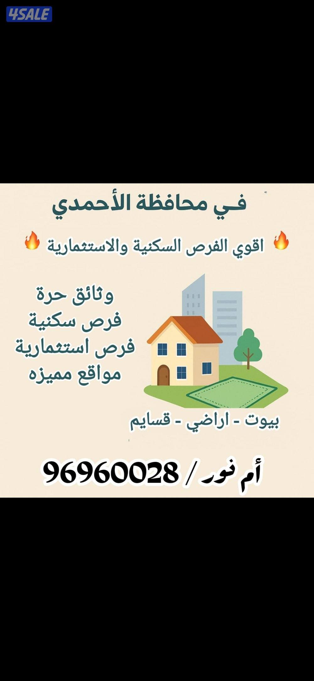 💥  للبيع  فهد الأحمد / الرقة/ الوفرة / صباح الأحمد 💥0