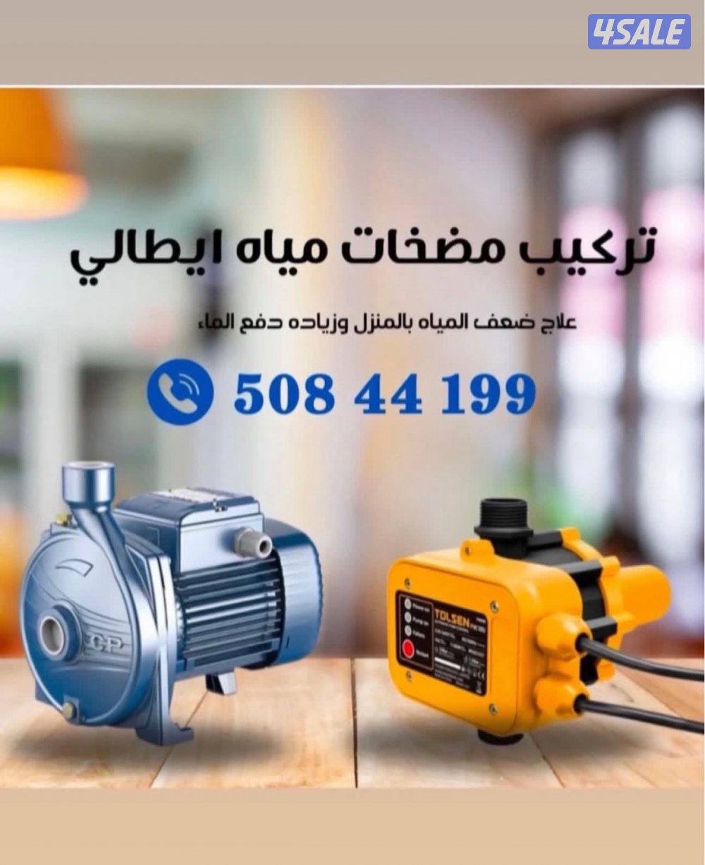 تصليح مضخات المياه والجورة وسخانات وفلاتر المياه0