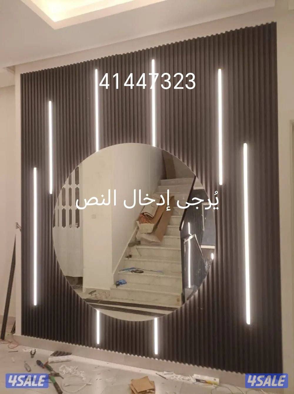 ابو علي للنجاره والعوازل والديكورات12