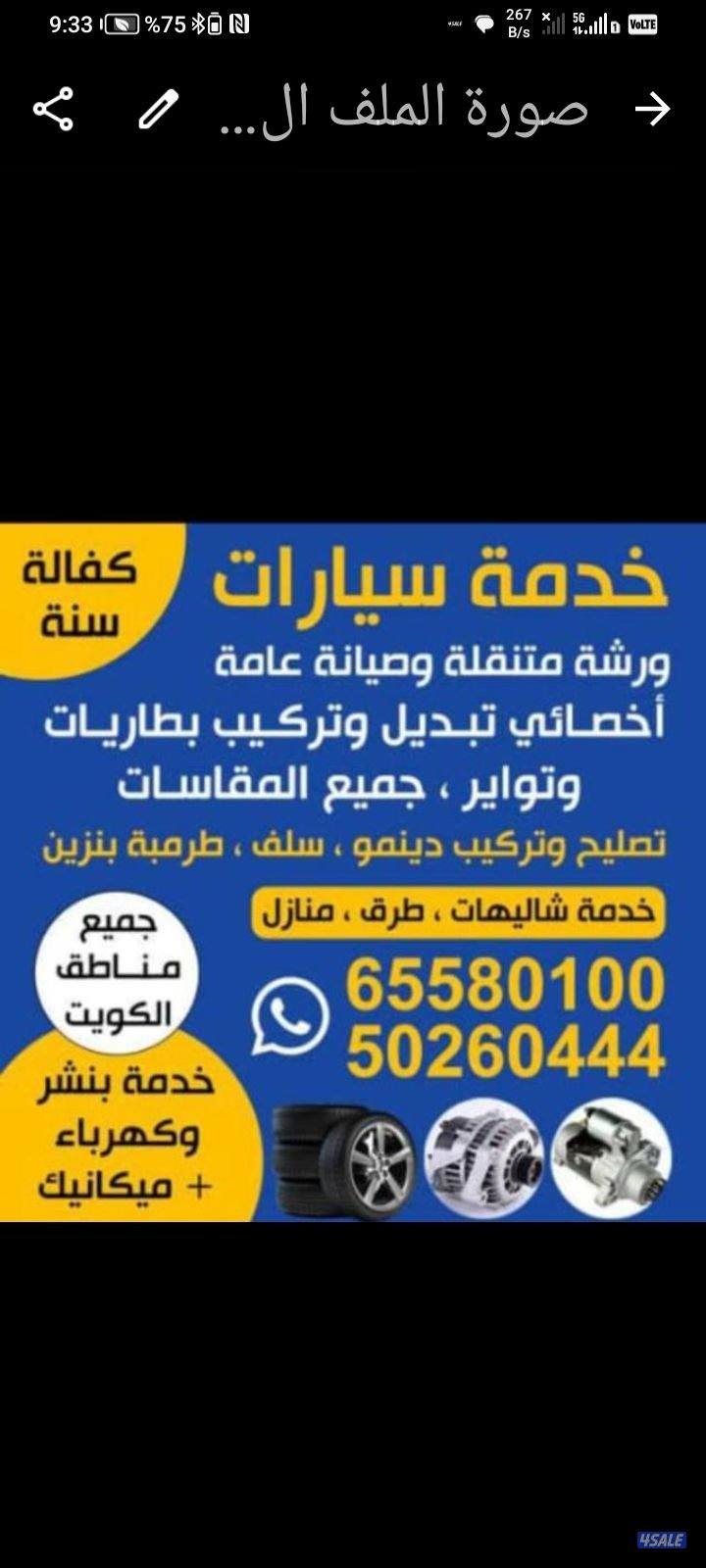 تبديل بطاريات وتصليح بنشر0
