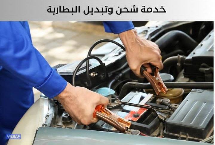 خدمه سيارات متنقله جميع مناطق الكويت واسعار مناسبه3