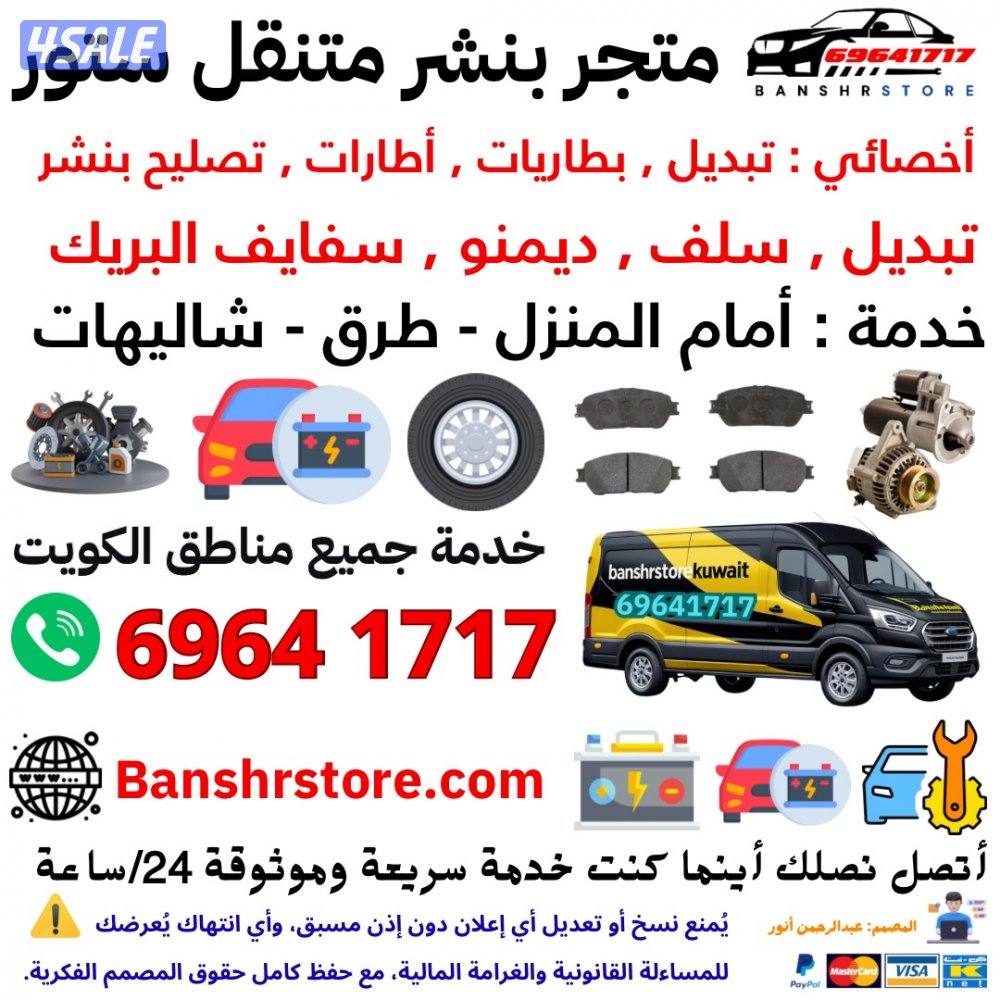 بنشر متنقل1