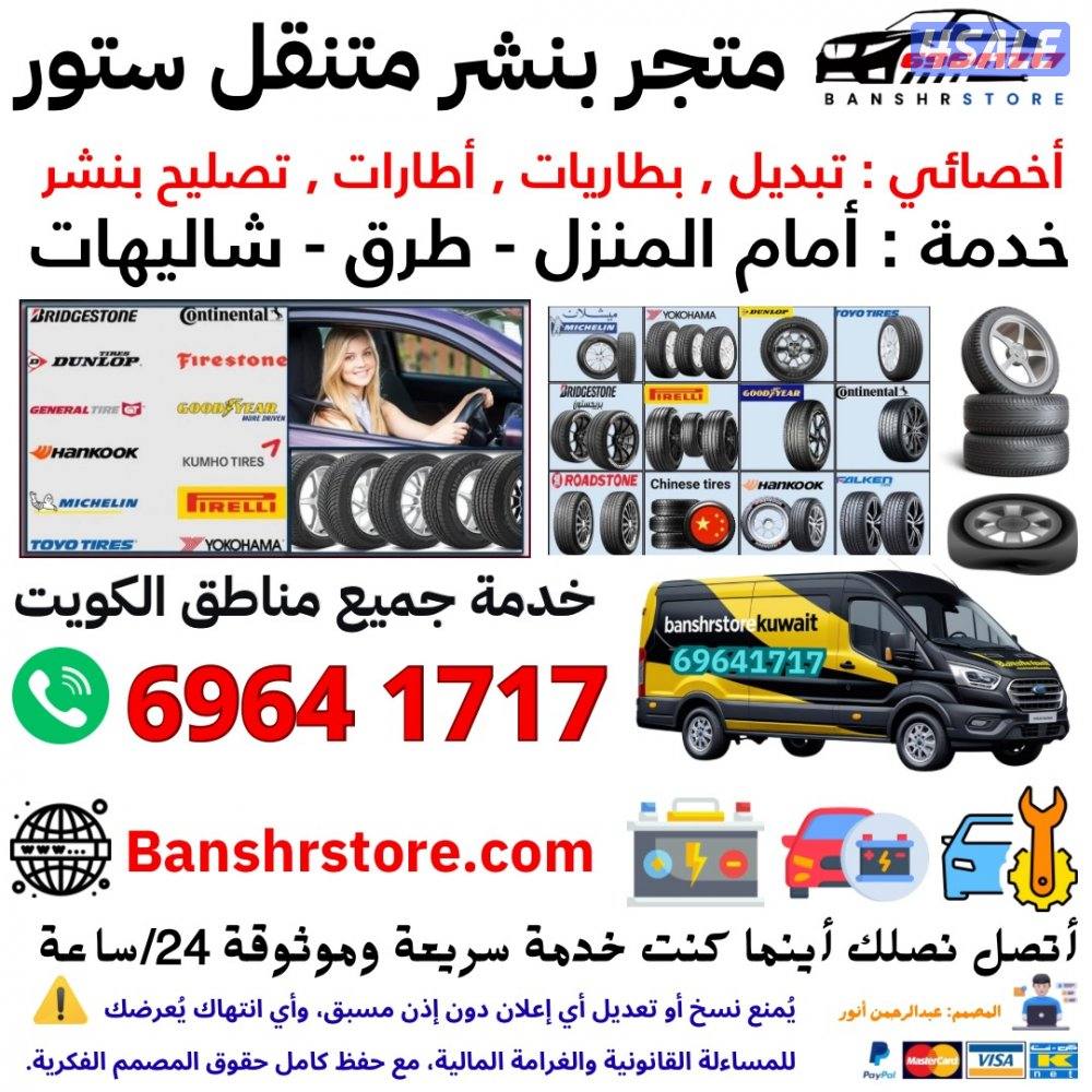بنشر متنقل2