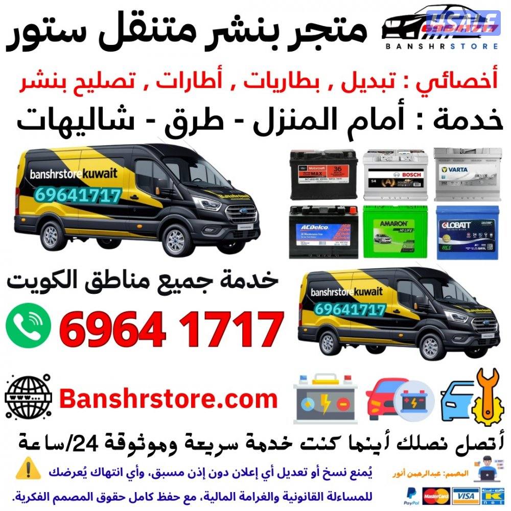 بنشر متنقل3