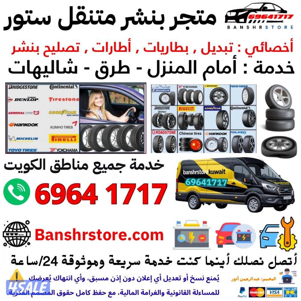 تبديل بطاريات تواير1