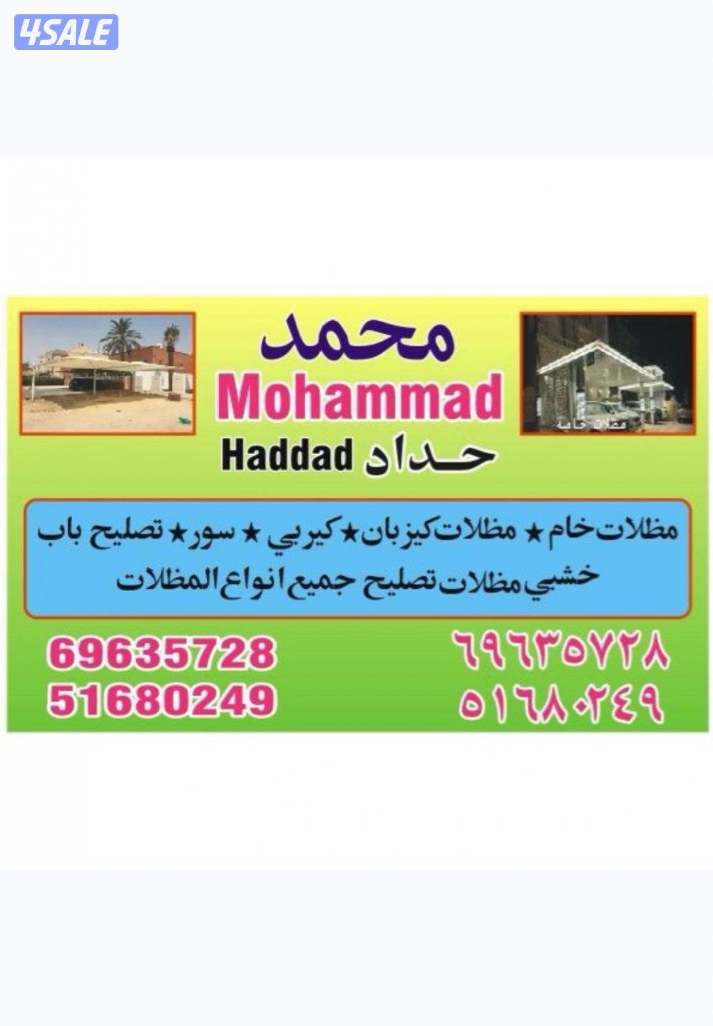 حداد محمد0