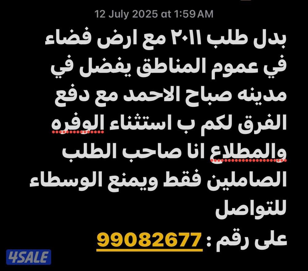 بدل طلب مع ارض فضاء0