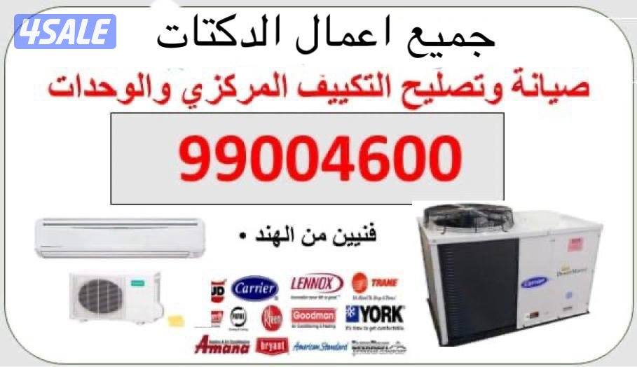 نقل وصيانة وتركيب داكت فني هندي1