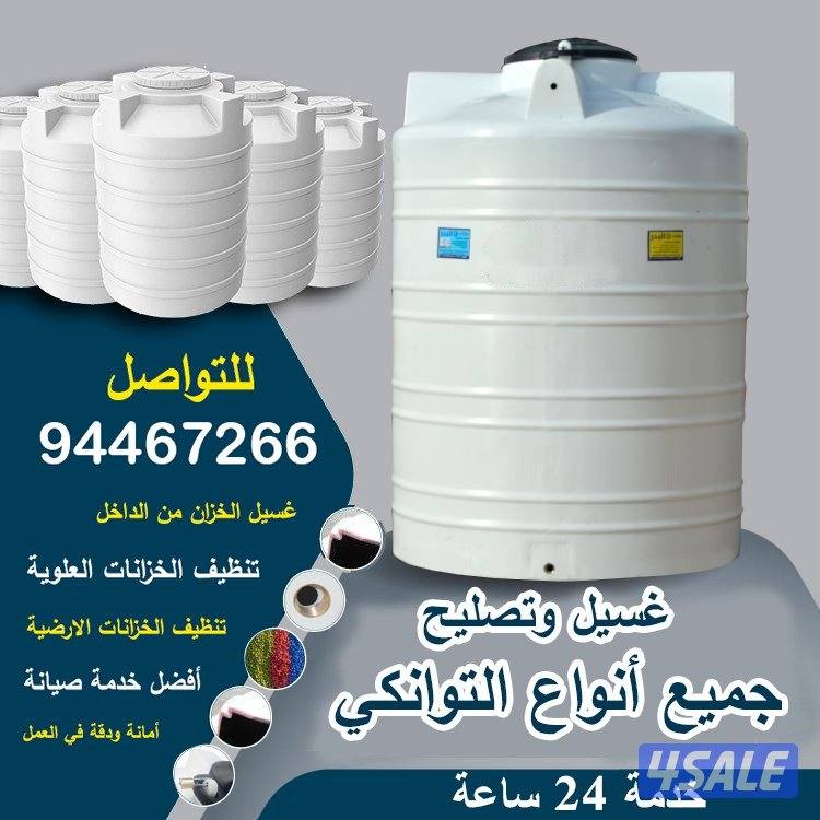 غسيل وتصليح التوانكي1