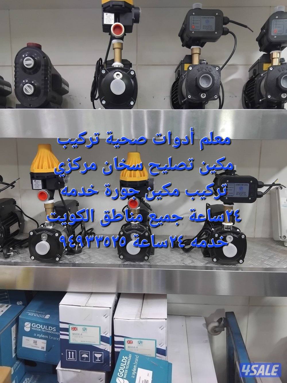 معلم أدوات صحية تركيب مكين دفع تركيب خلاطات تركيب مكين جورة صيانة جميع0