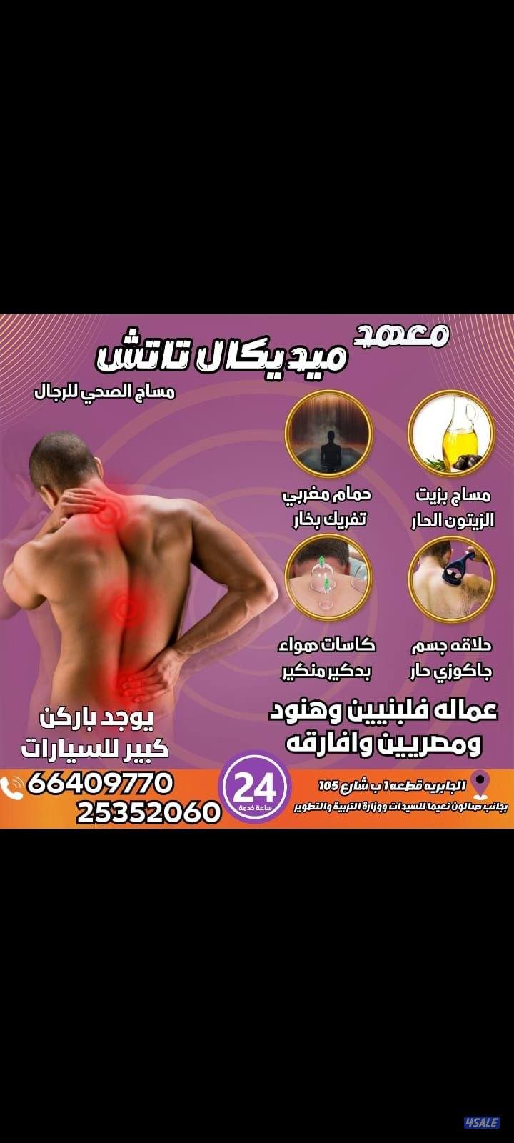 يوجد خدمة منازل  مساج بزيت الزيتون حمام مغربي حلاقة بدكيرمنكير كاسات ه2