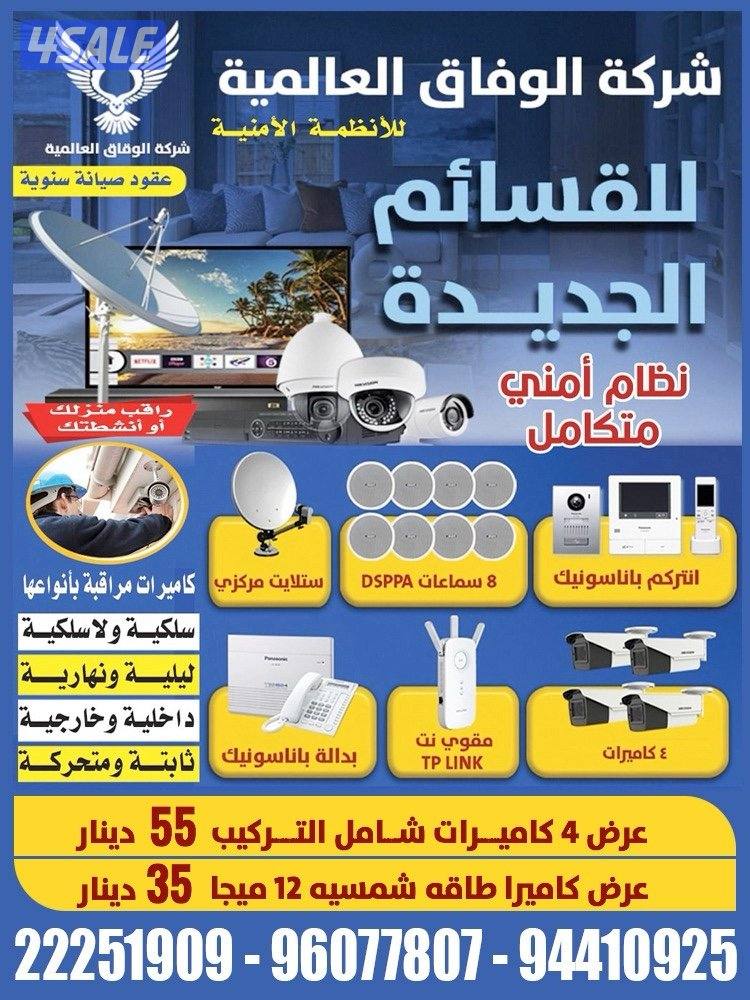 تركيب كاميرات مراقبه عروض وخصومات تصل 50%0
