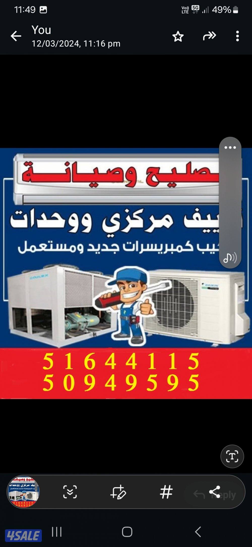 معلم فنى صيانة سنترال و واحدات0