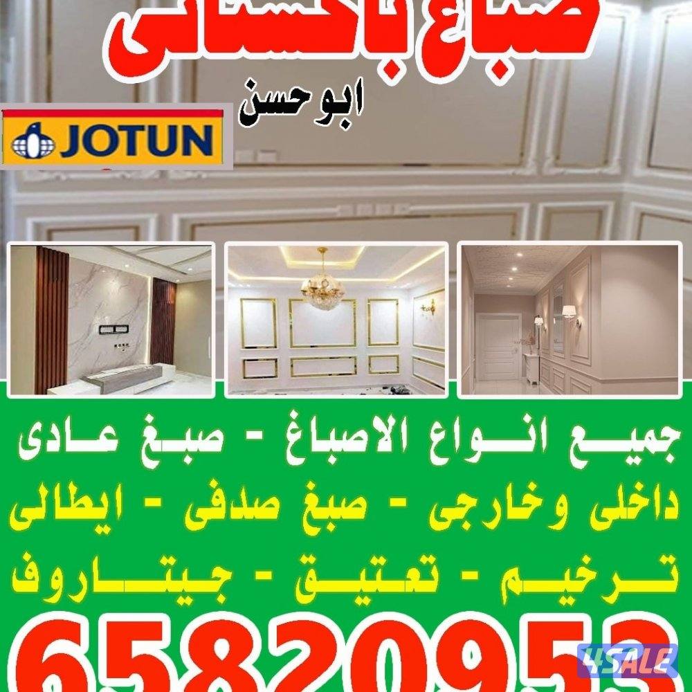اصباغ باکستانی صبغ عادی داخلی خارجی صبغ صدفی ایطالی سطح جیتاروف0