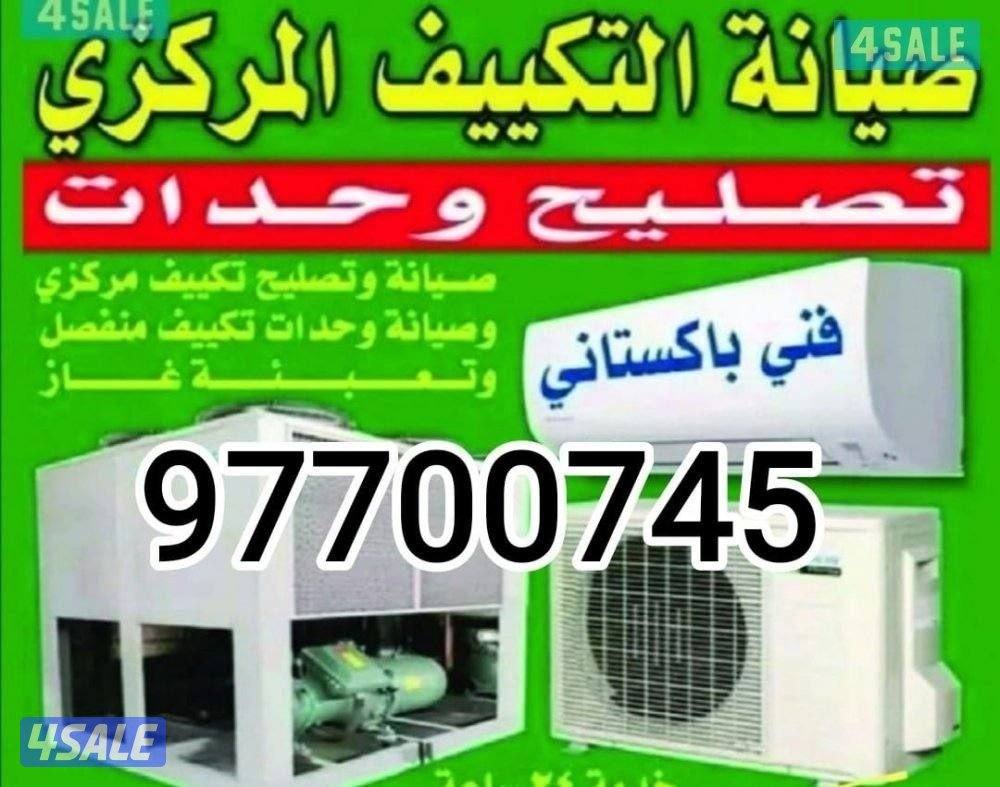 صيانه واحدات تصليح تتكيف مركزى فوق تركيب واحدات غسيل مكيفات0