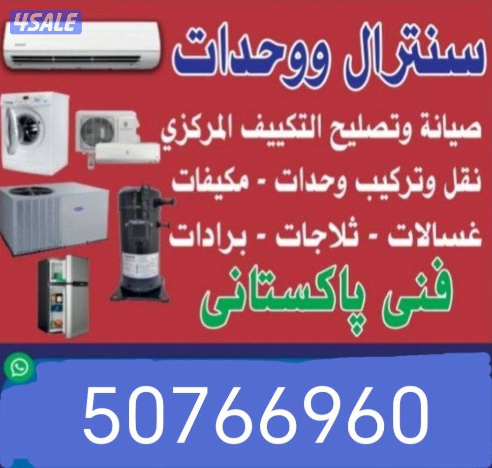 fix your Ac problems  تصليح وتركيب وحدات ومركزي4