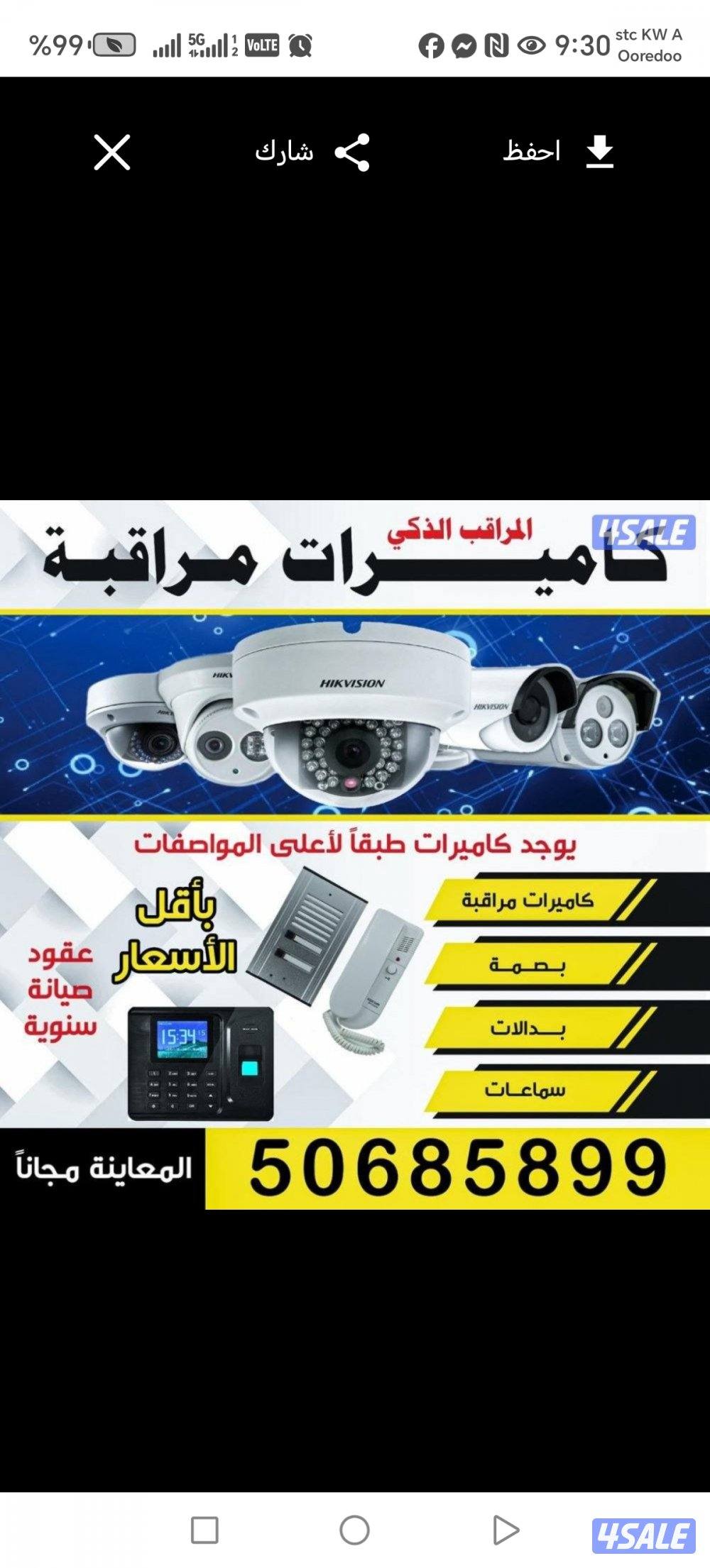 كاميرات مراقبة 4k. اجهزة بصمه. بدالات سماعات. شبكات انترنت. انتركم1